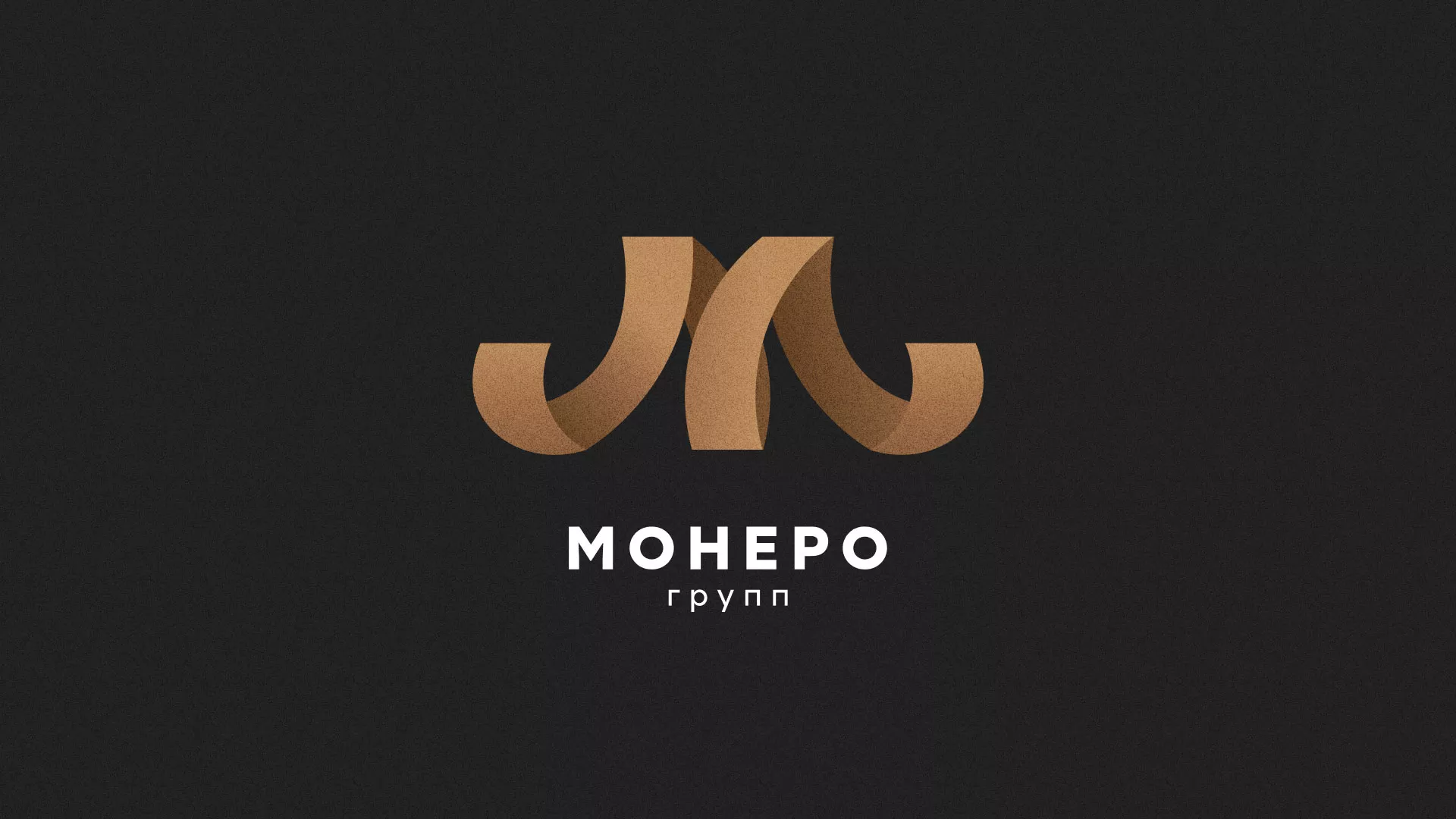 Разработка логотипа для компании «Монеро групп» в Фролово